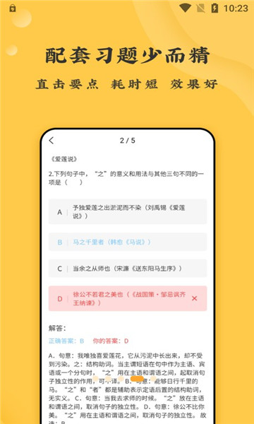螺蛳大语文app截图0