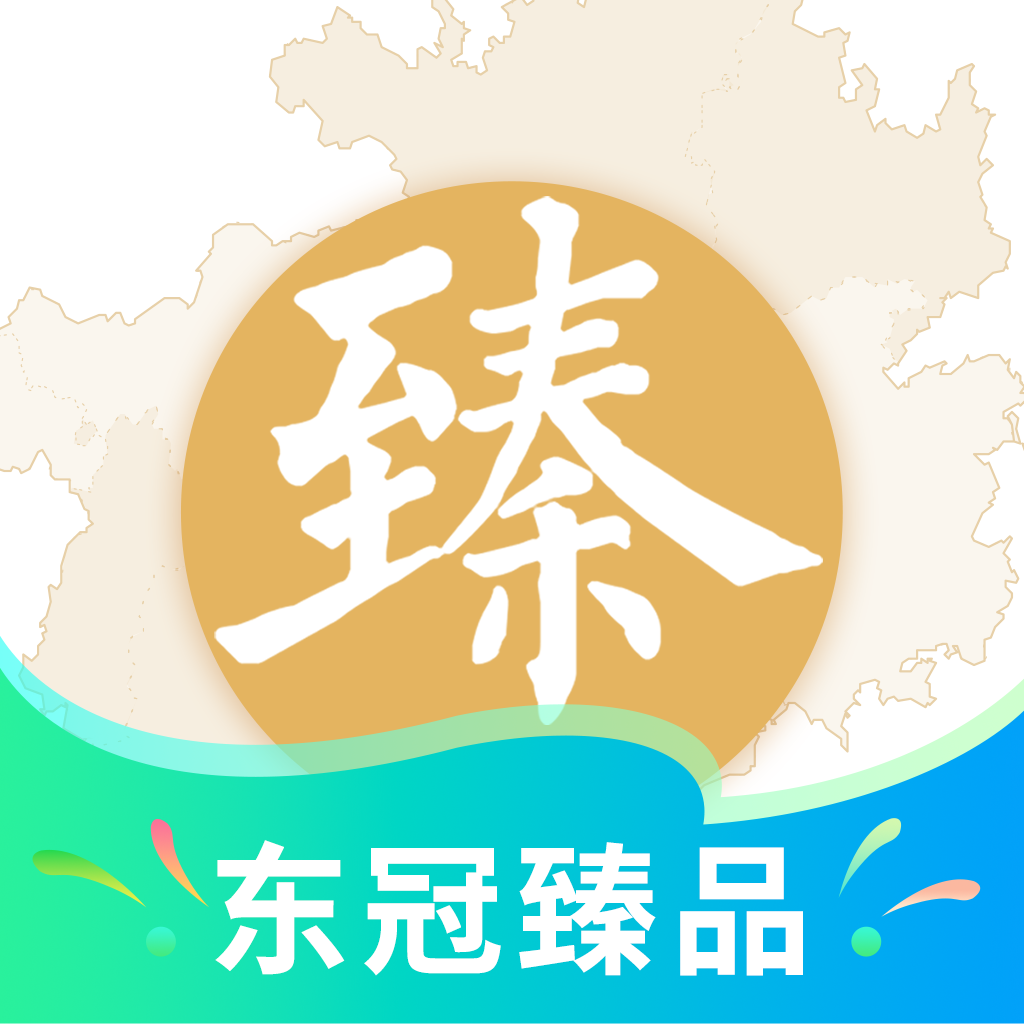 东冠臻品安卓版v6.0