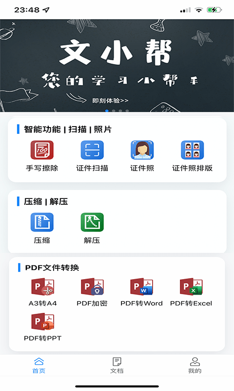文小帮安卓版1