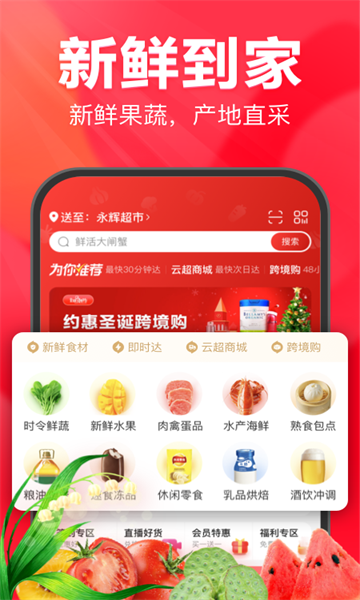 永辉生活超市app截图0