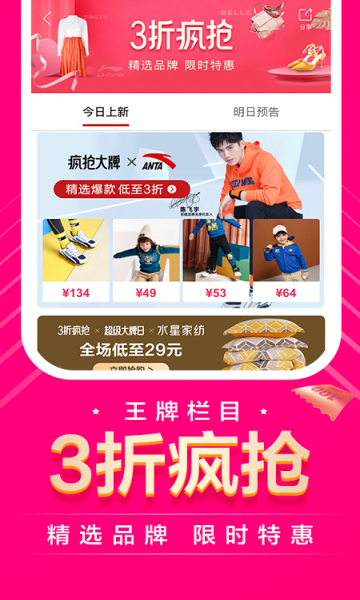 唯品会截图1