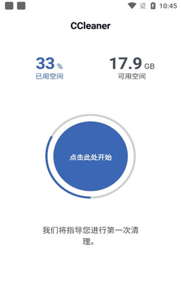 CCleaner手机版截图0