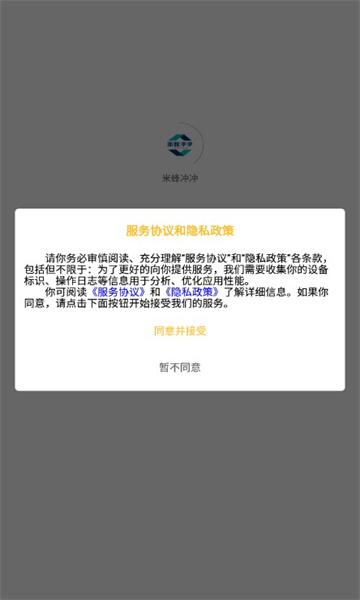 米蜂冲冲软件截图0