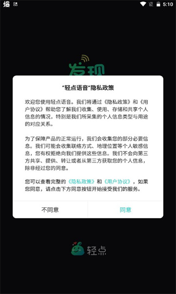 轻点语音交友软件截图0
