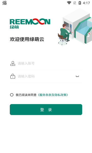 绿萌云安卓版截图0
