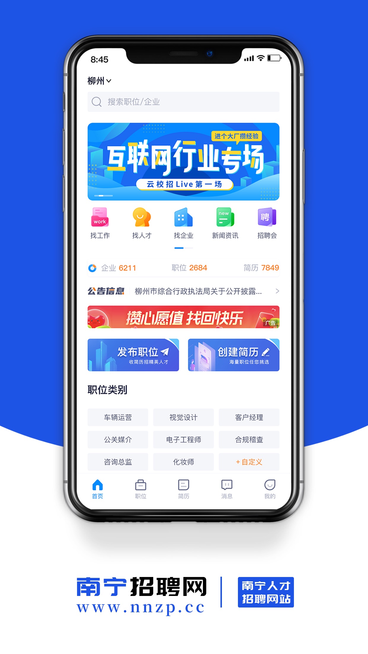 南宁招聘网安卓版