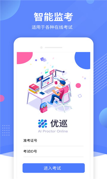 优巡安卓版截图0