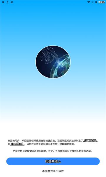 自动按键点击官方版截图0