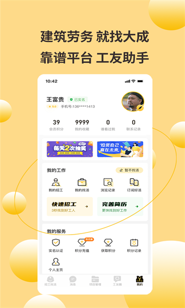 大成工匠最新版