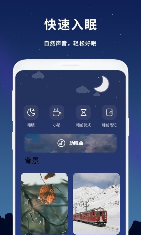 睡个好觉安卓版