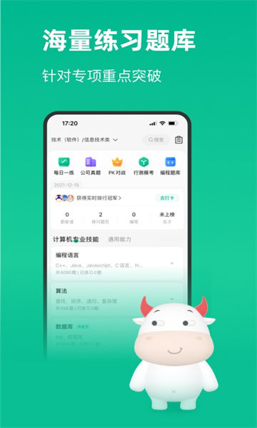 牛客网截图0