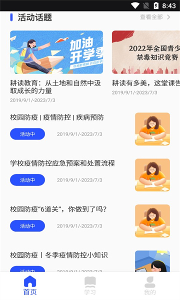 智启学堂教师版截图0