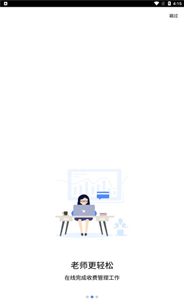 缴付通最新版v5.0.7.002