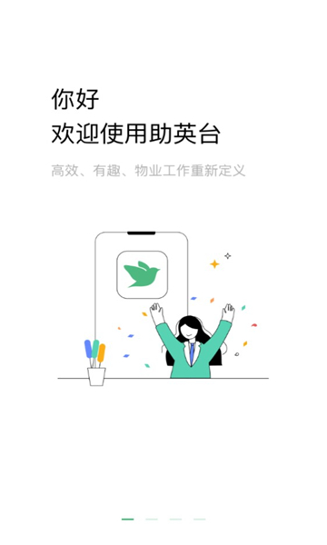 万科物业助英台官方版截图0