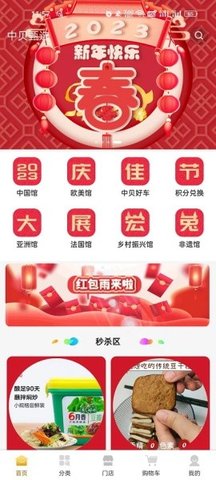 中贝甄选安卓版