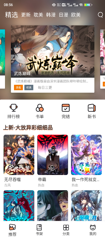 喵上漫画app最新版1