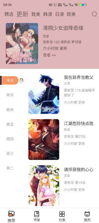 喵上漫画app最新版2