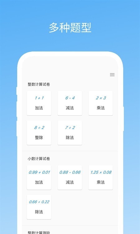 易制算术试卷安卓版
