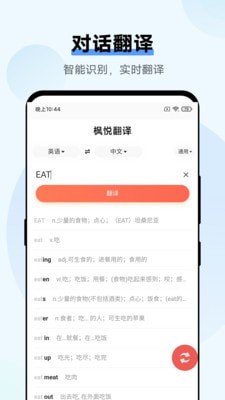 枫悦翻译安卓版