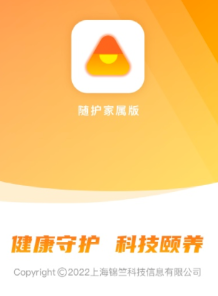 随护app