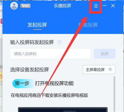 乐播投屏怎样设置画质优先