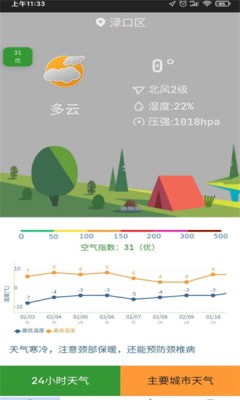 隆通天气安卓版