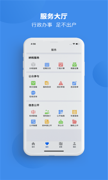 皖税通官网版