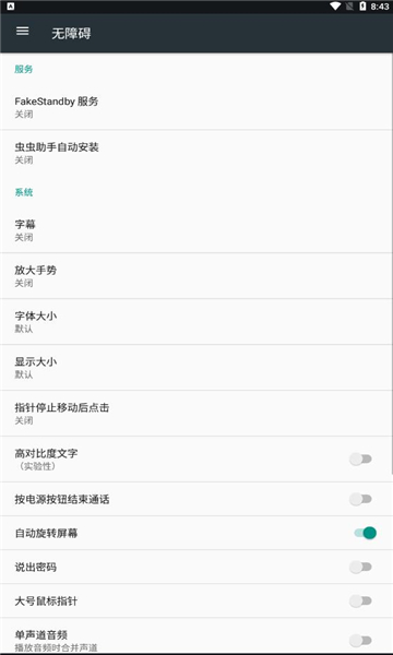 fakestandby安卓版截图0