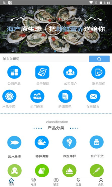 海产品网上直销平台截图0