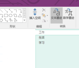 onenote笔迹转文字用不了