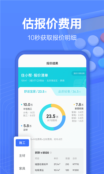 住小帮安卓版截图0