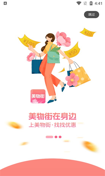 美物街安卓版截图0