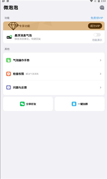微泡泡软件截图0
