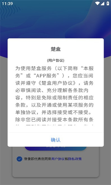 楚盒回收app截图0