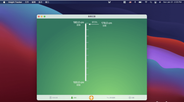 身高记录Mac版v1.0.8