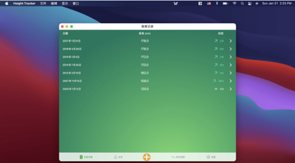 身高记录Mac版v1.0.8