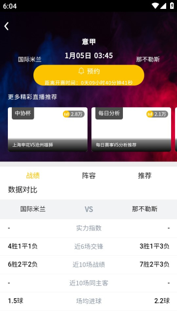 球聚体育最新版2023官方截图1