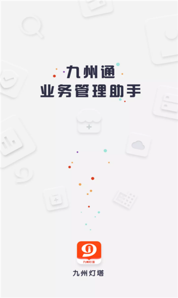 九州灯塔官方版截图0