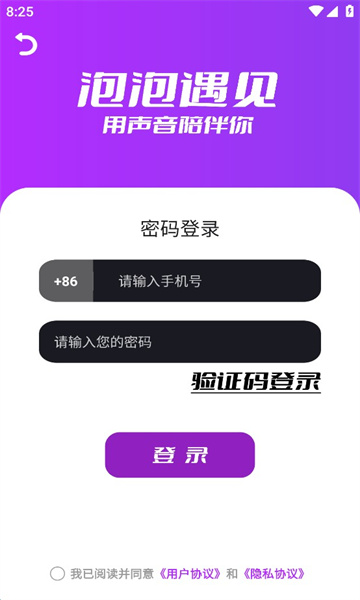 泡泡遇见截图0