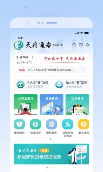 四川个人档案网上查询软件(天府通办)截图0