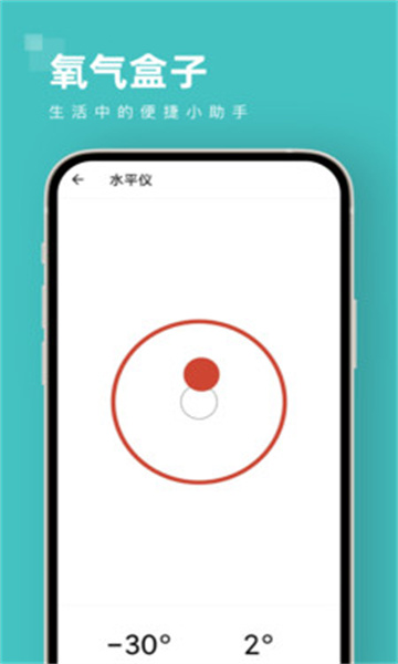 氧气盒子手机版截图0