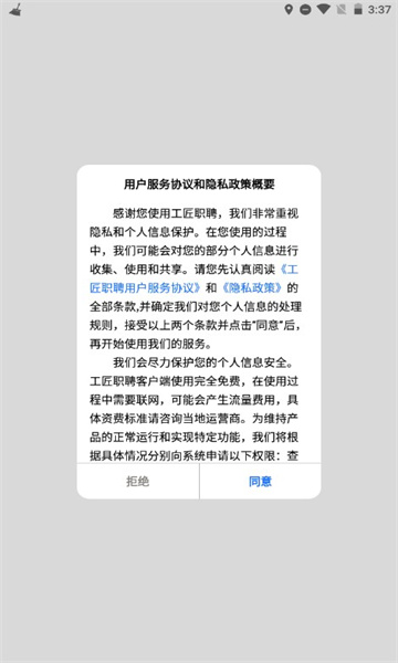 工匠职聘安卓版截图0