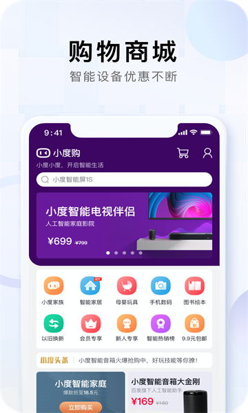 小度app截图0