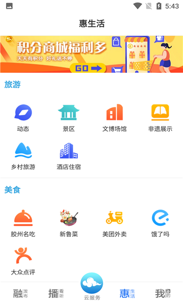 云上胶州官方版截图0