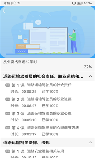 能信安交通网校app截图0