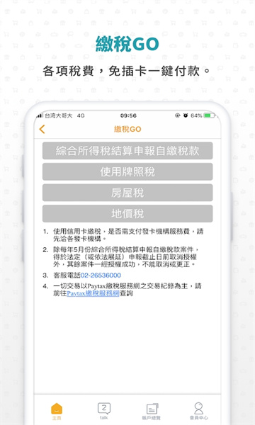 ezpay简单付截图0