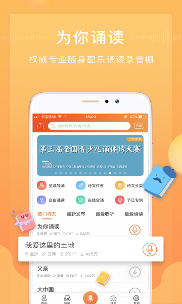 为你诵读最新版截图0