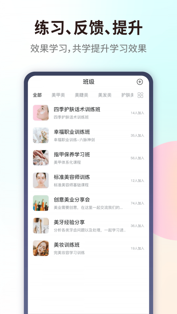 爱美业安卓版