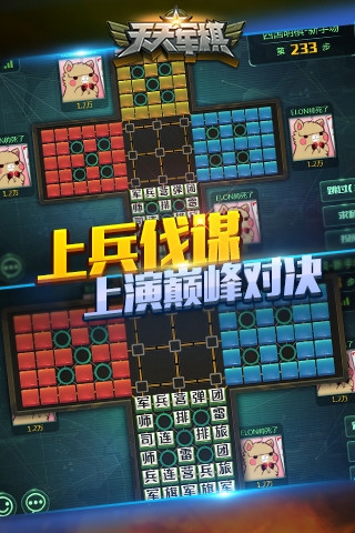 腾讯天天军棋最新版