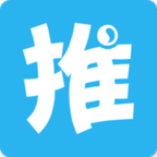 推啊最新版